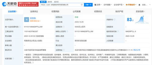 中国石化成立新能源技术研究院，加速布局计算机系统服务能源转型