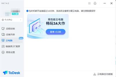 ToDesk云电脑 安卓掌中的云端利器，开启移动高效游戏与办公新纪元