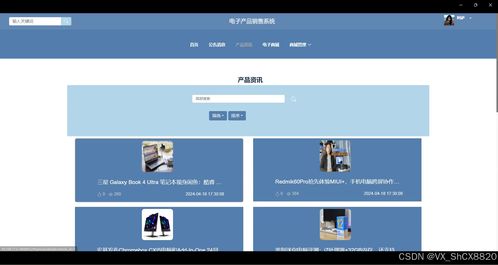 基于SpringBoot的电子产品销售系统设计与实现
